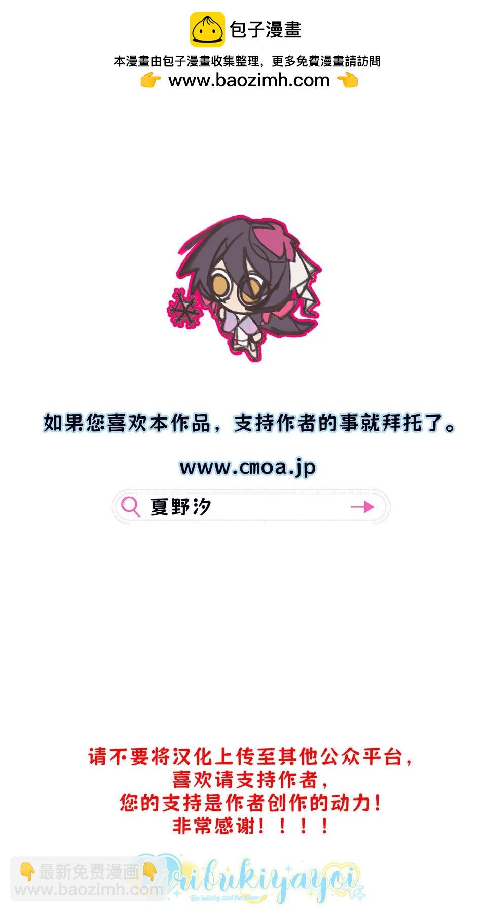 《独占你的一切》第03话 第2页
