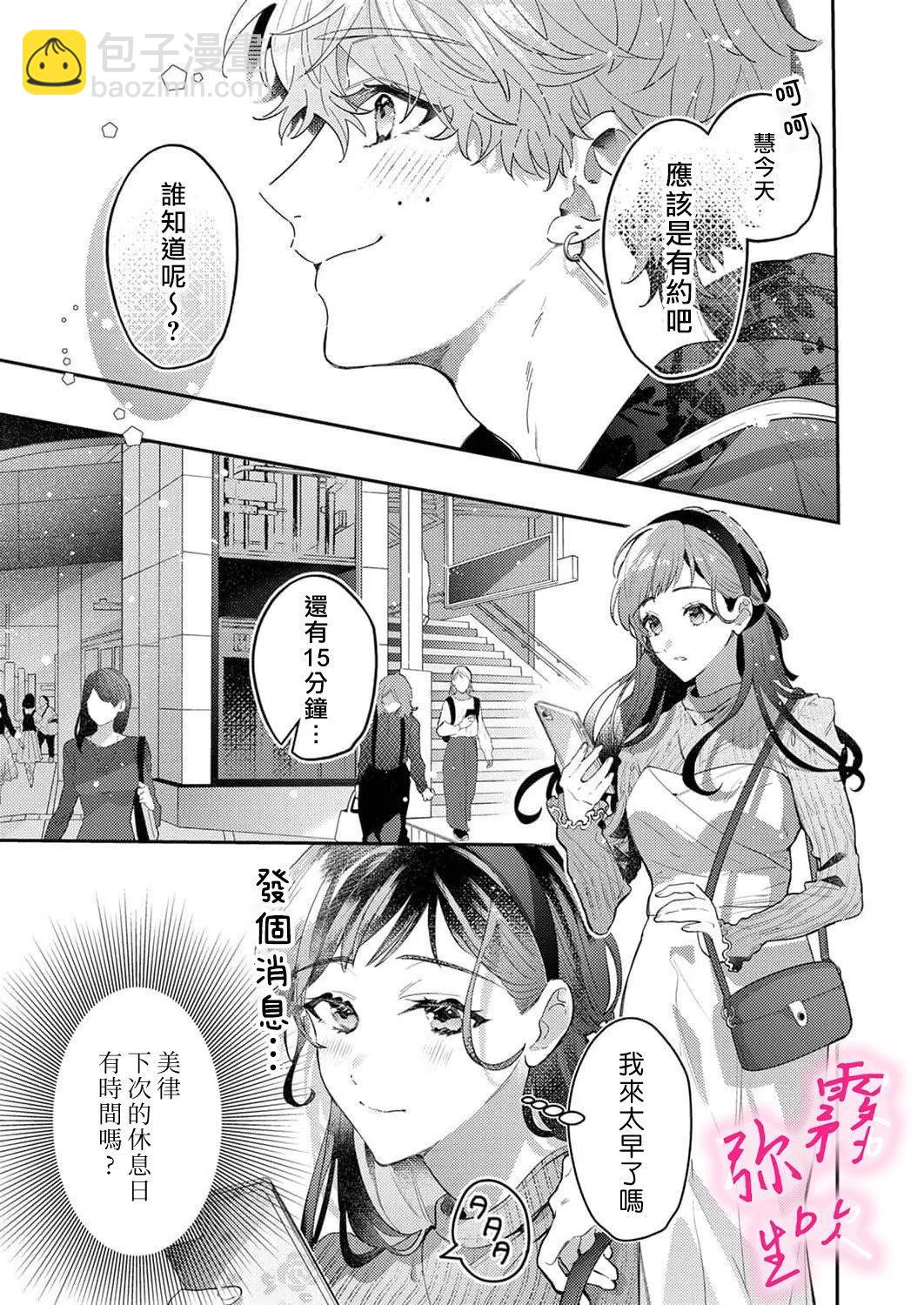 《独占你的一切》第03话 第5页