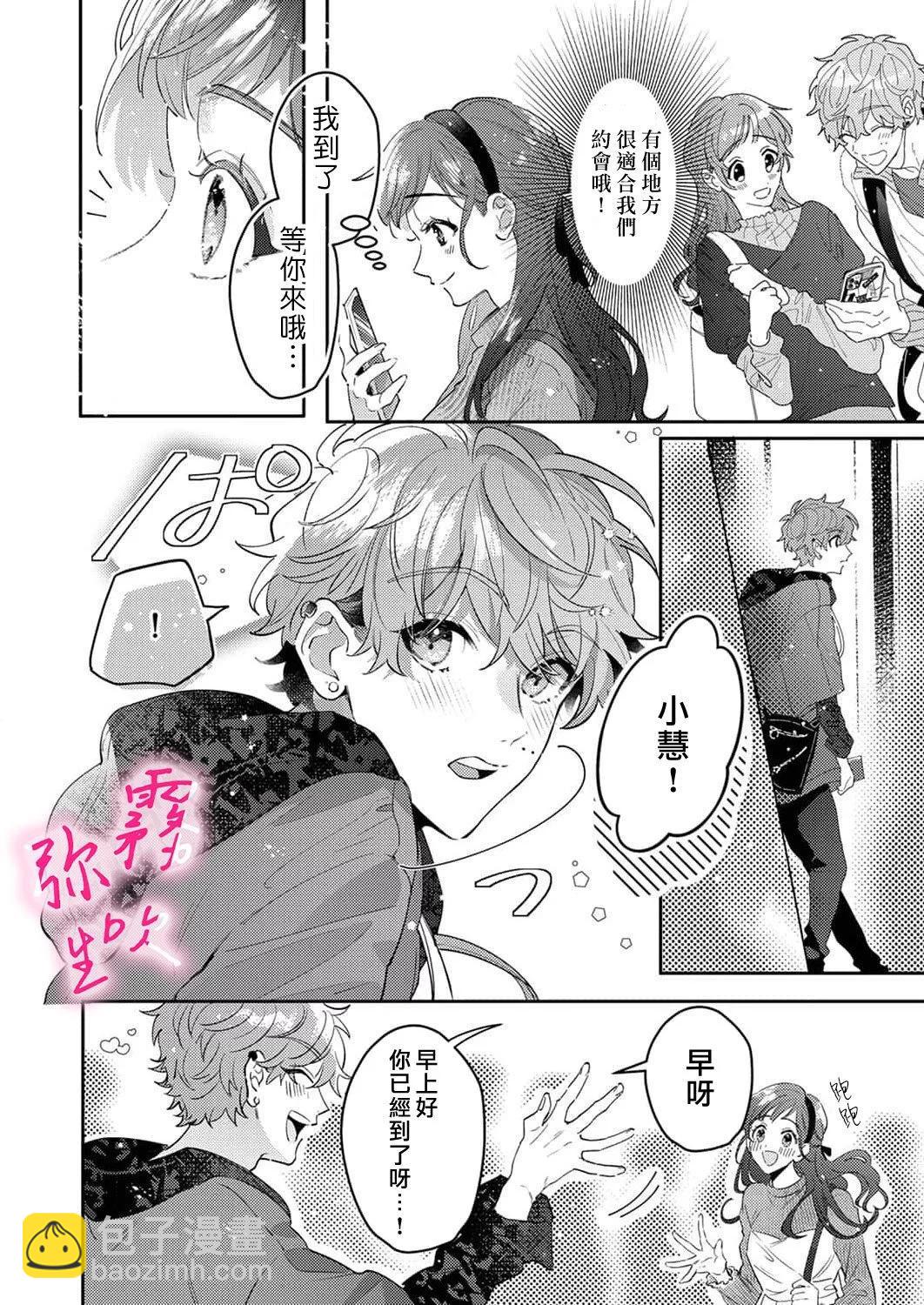 《独占你的一切》第03话 第6页