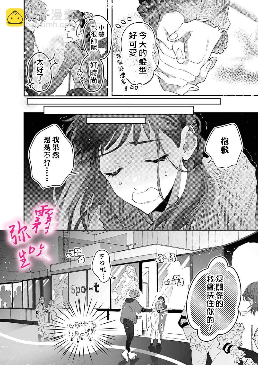 《独占你的一切》第03话 第8页