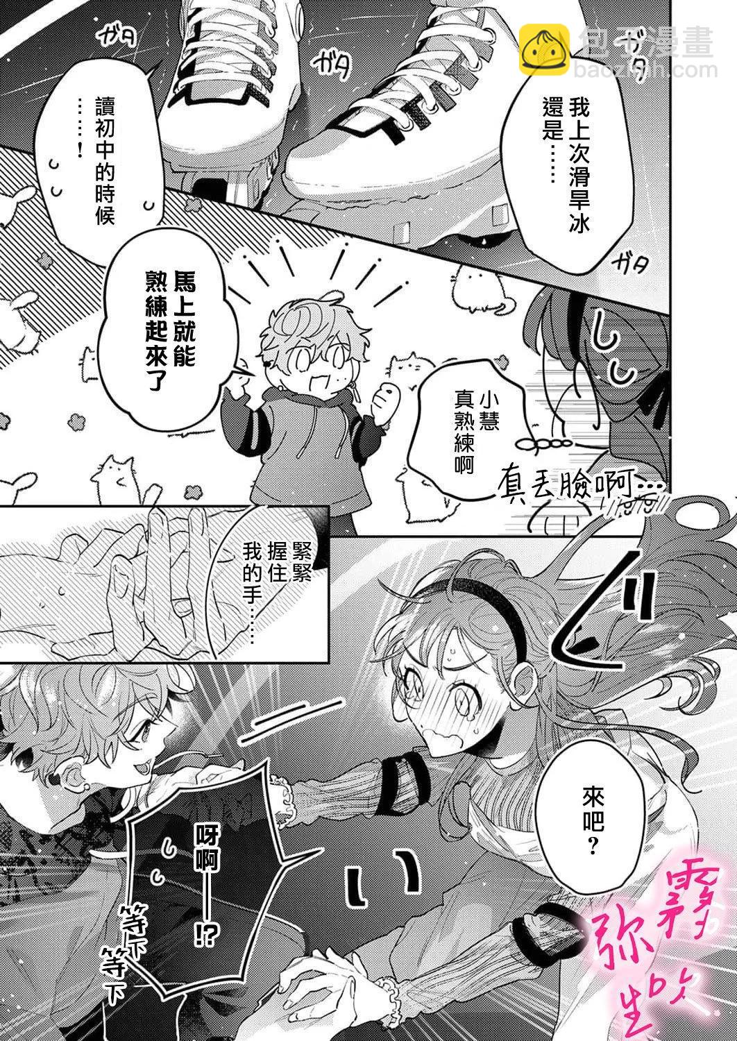 《独占你的一切》第03话 第9页