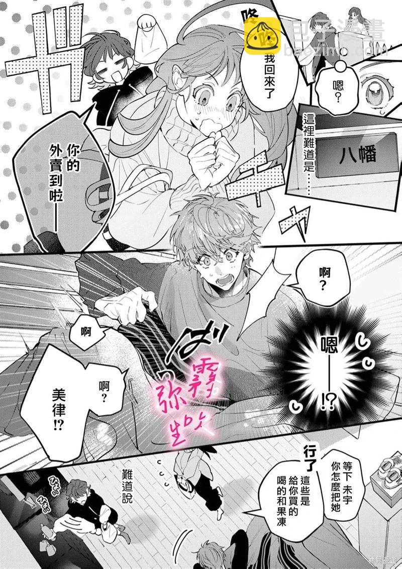 《独占你的一切》第06话 第10页