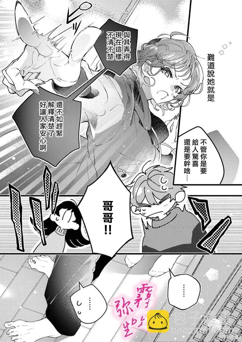 《独占你的一切》第06话 第11页