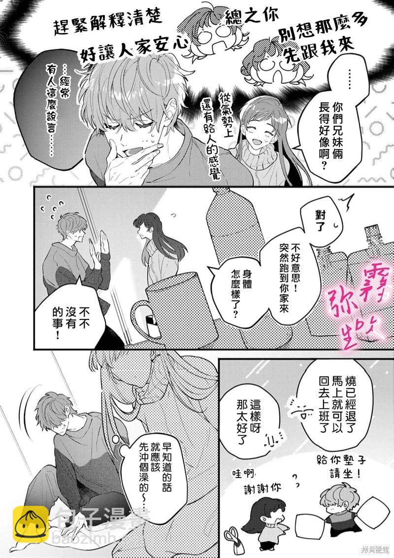 《独占你的一切》第06话 第12页