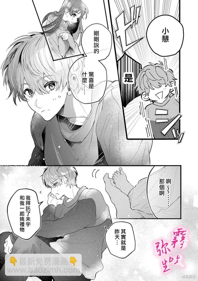 《独占你的一切》第06话 第13页