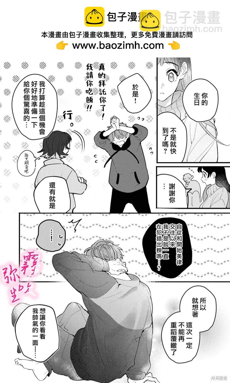 《独占你的一切》第06话 第14页