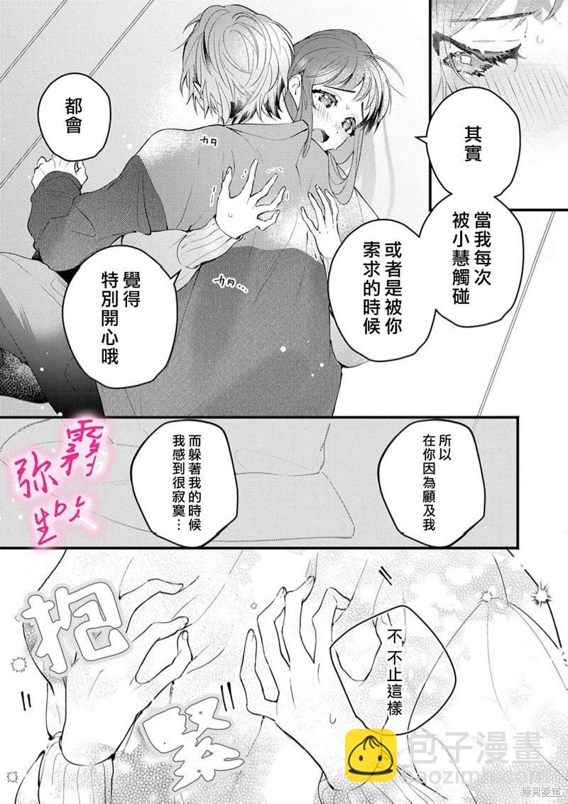 《独占你的一切》第06话 第17页