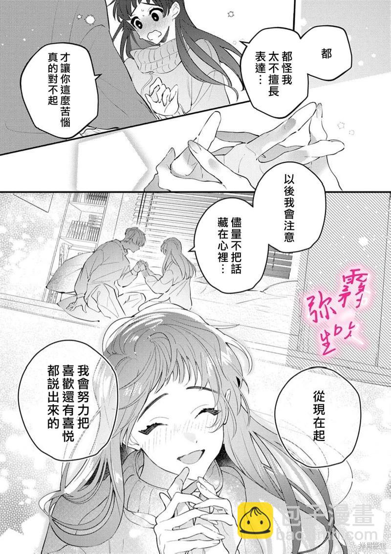 《独占你的一切》第06话 第19页