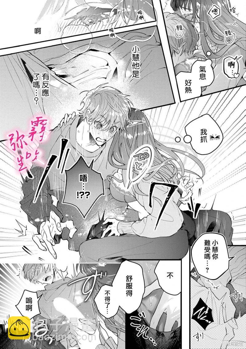 《独占你的一切》第06话 第22页