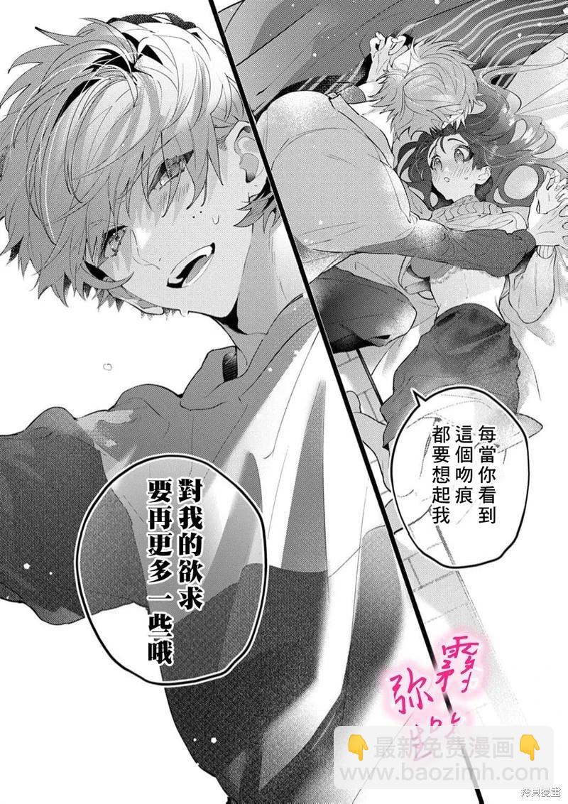 《独占你的一切》第06话 第26页