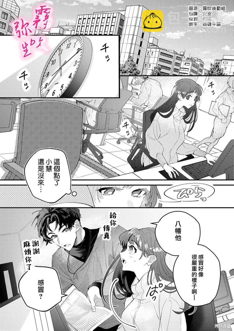 《独占你的一切》第06话 第3页