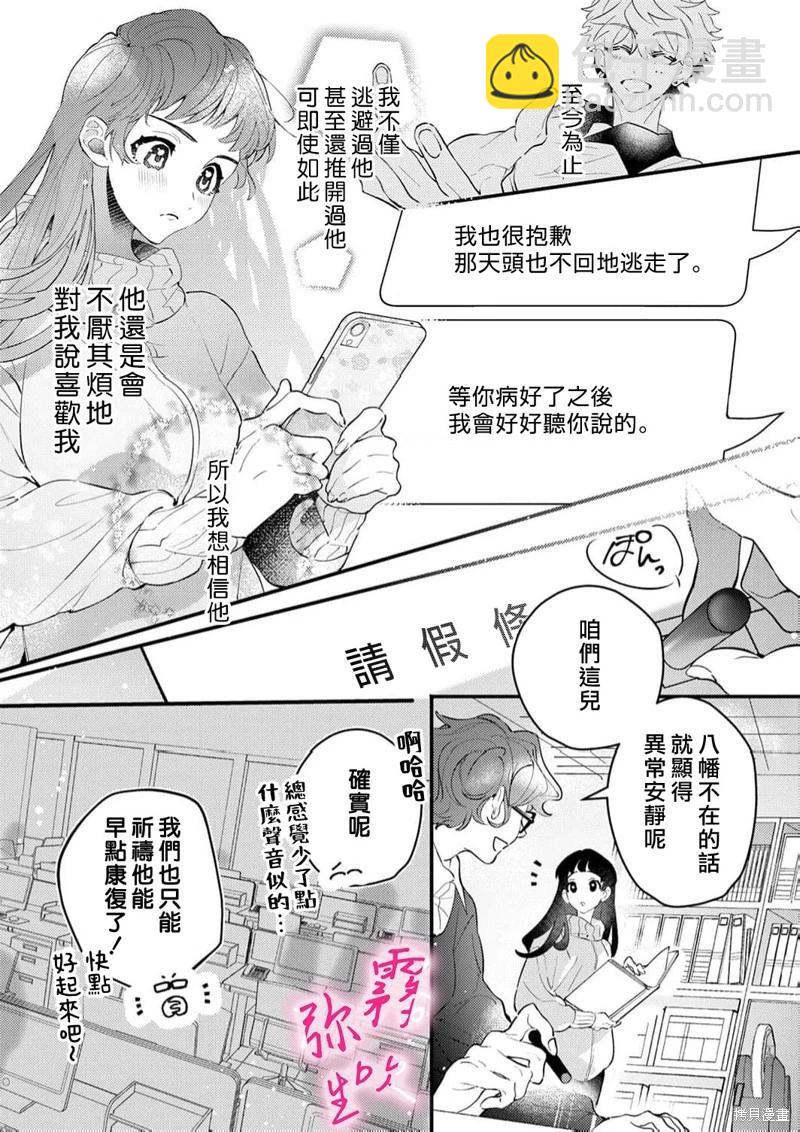 《独占你的一切》第06话 第6页