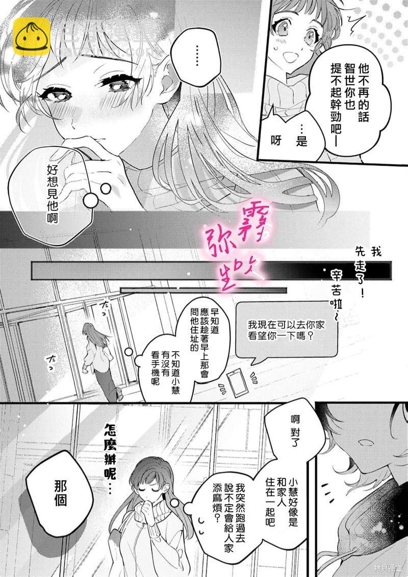 《独占你的一切》第06话 第7页