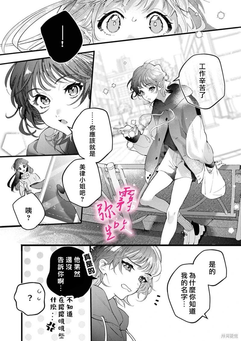 《独占你的一切》第06话 第8页