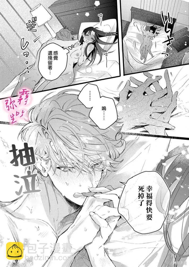 《独占你的一切》第08话 第21页