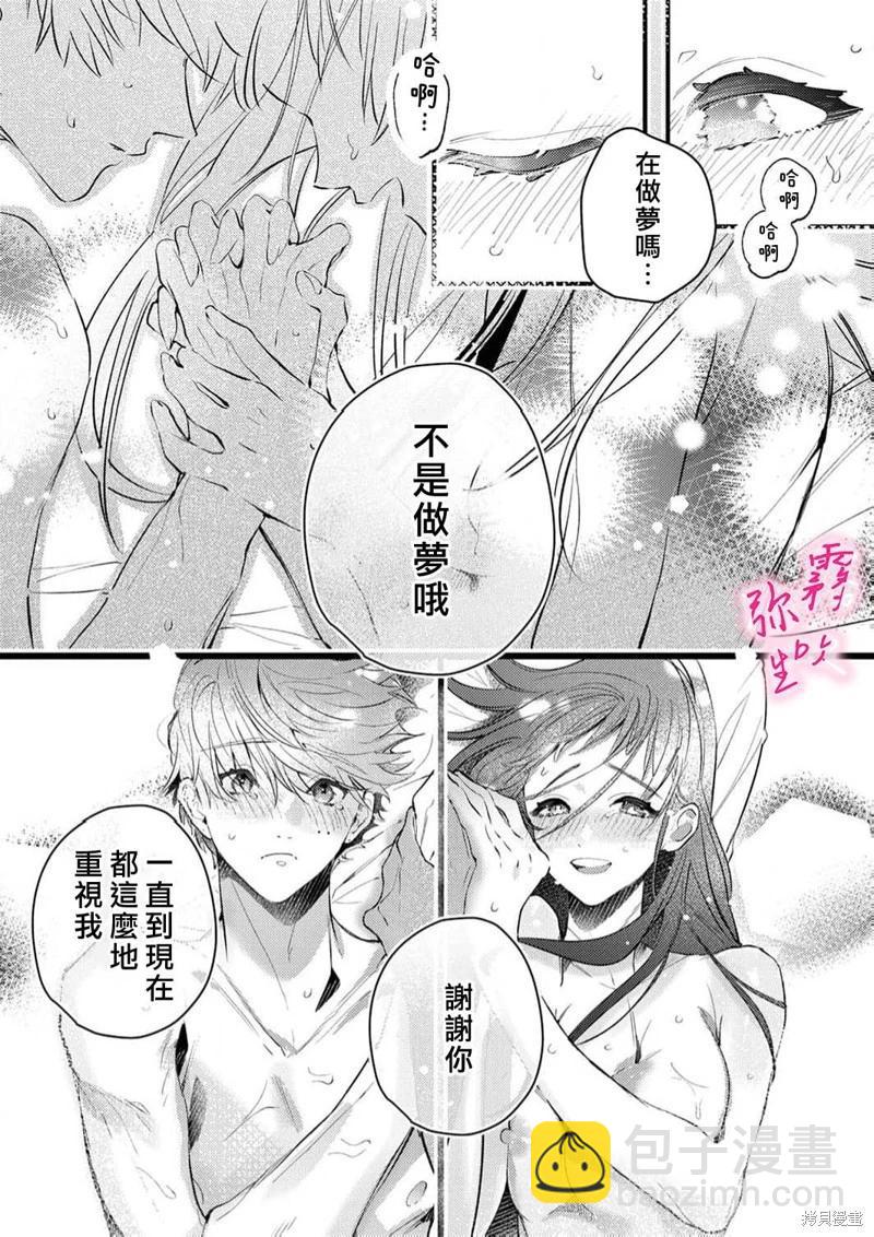 《独占你的一切》第08话 第22页
