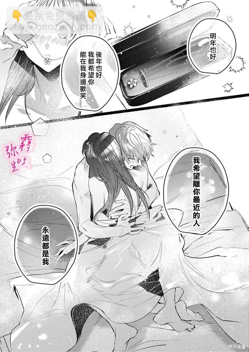 《独占你的一切》第08话 第24页
