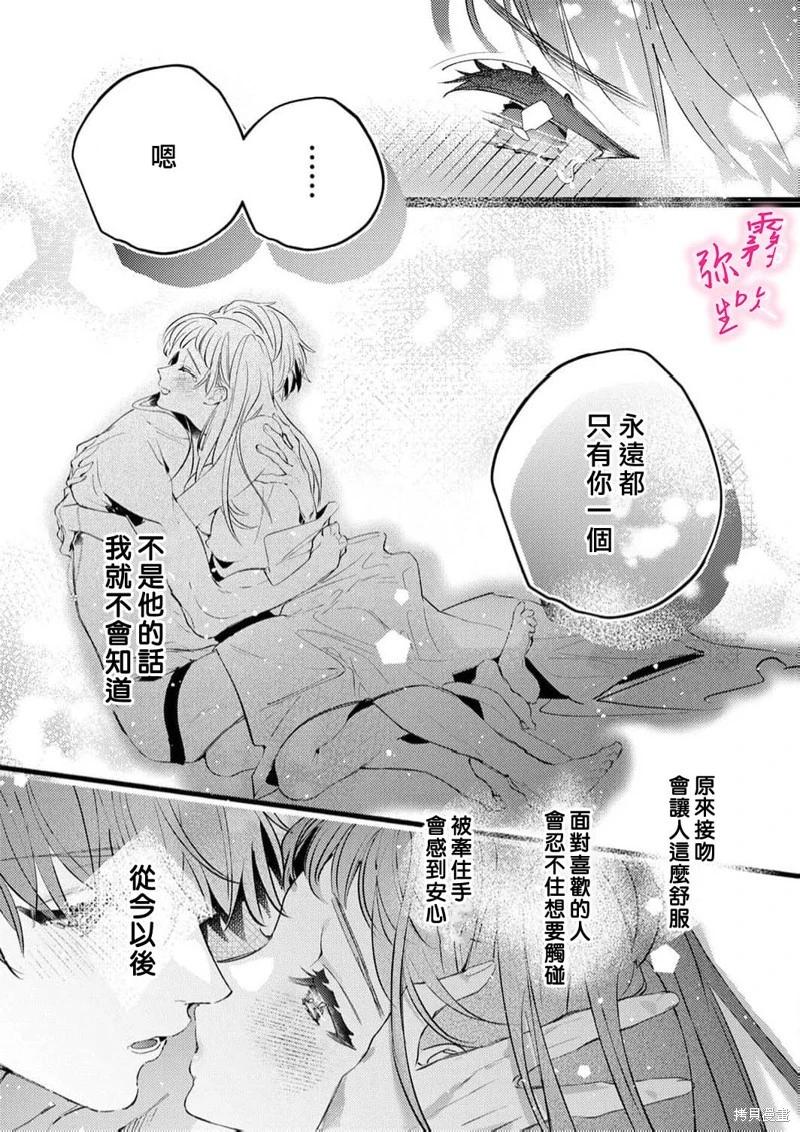 《独占你的一切》第08话 第25页