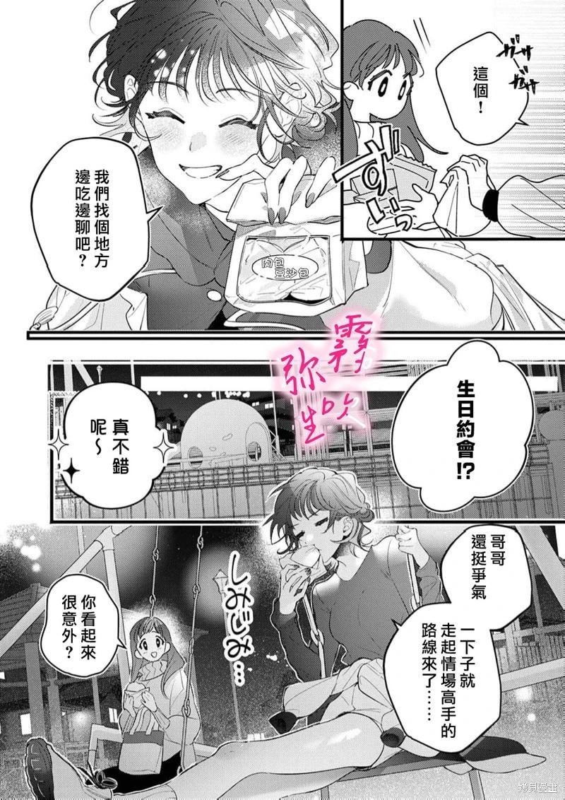 《独占你的一切》第07话 第10页