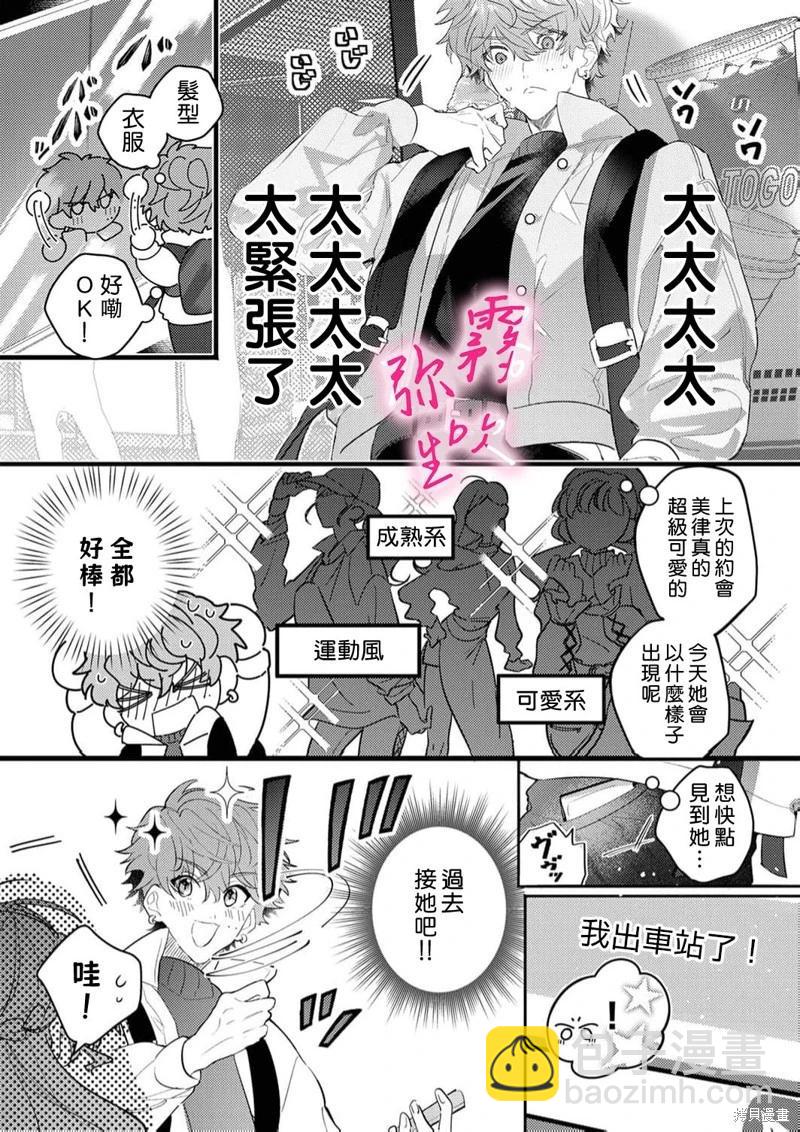 《独占你的一切》第07话 第13页