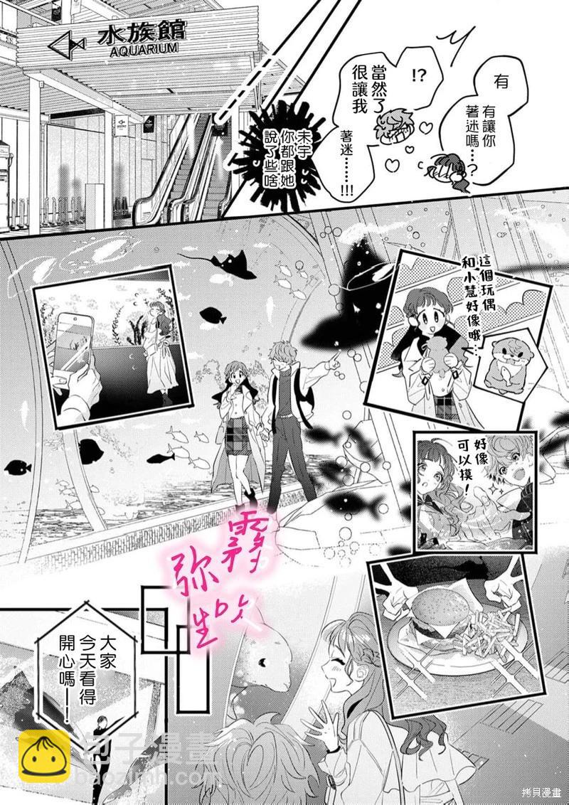 《独占你的一切》第07话 第16页