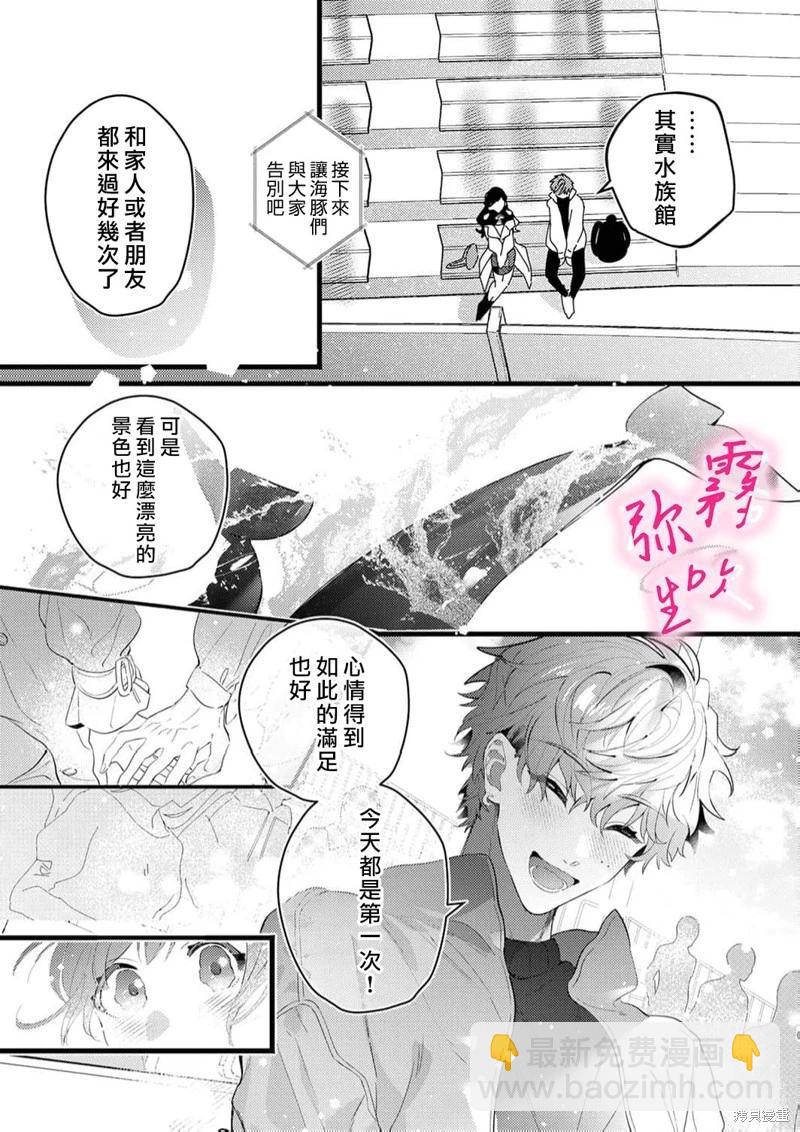 《独占你的一切》第07话 第17页