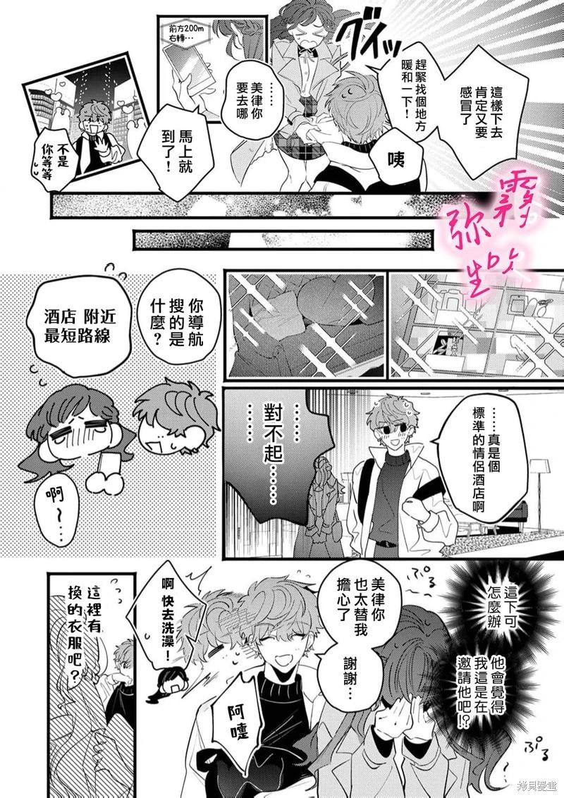 《独占你的一切》第07话 第20页