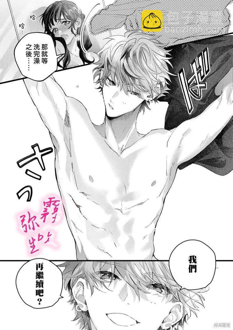 《独占你的一切》第07话 第26页