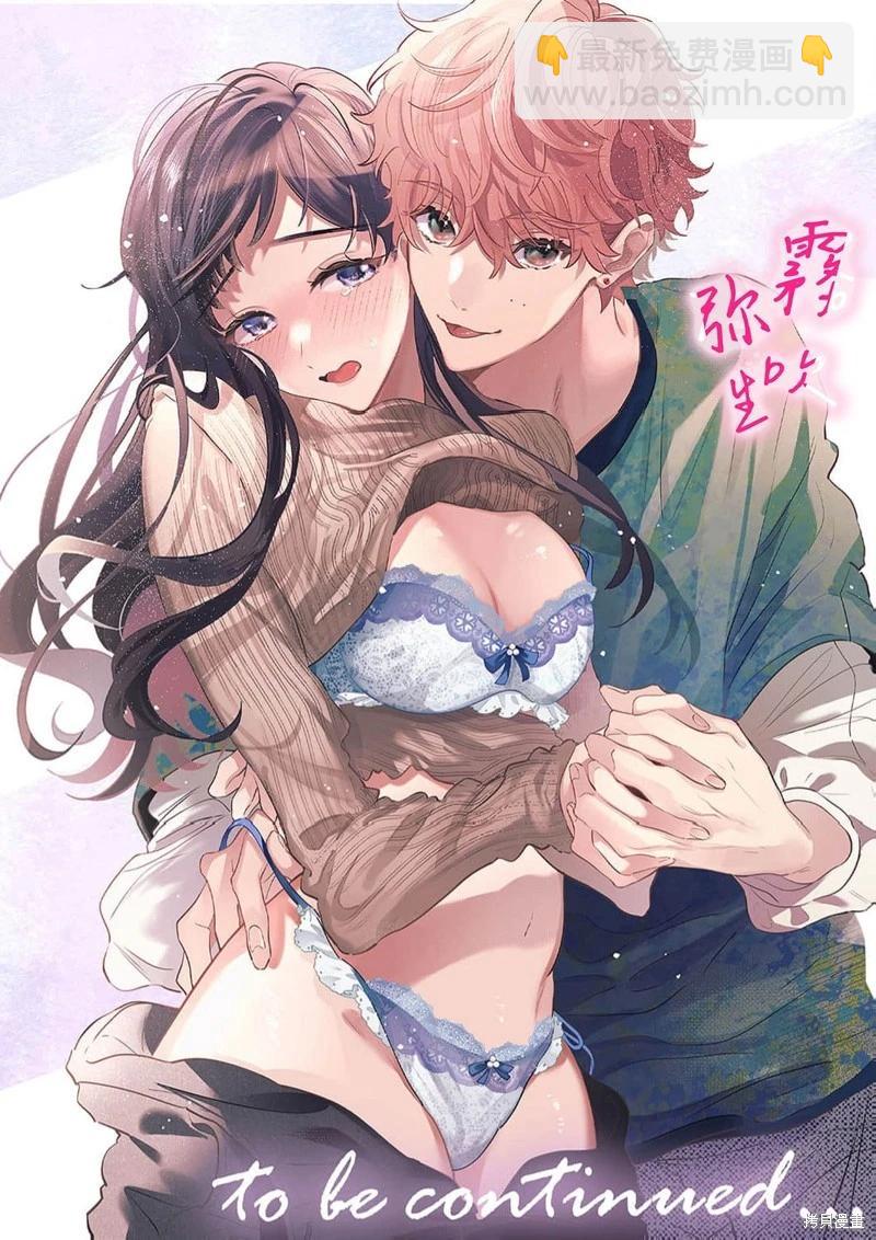 《独占你的一切》第07话 第27页