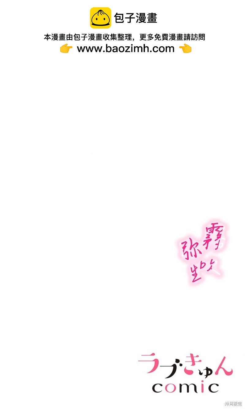 《独占你的一切》第07话 第2页