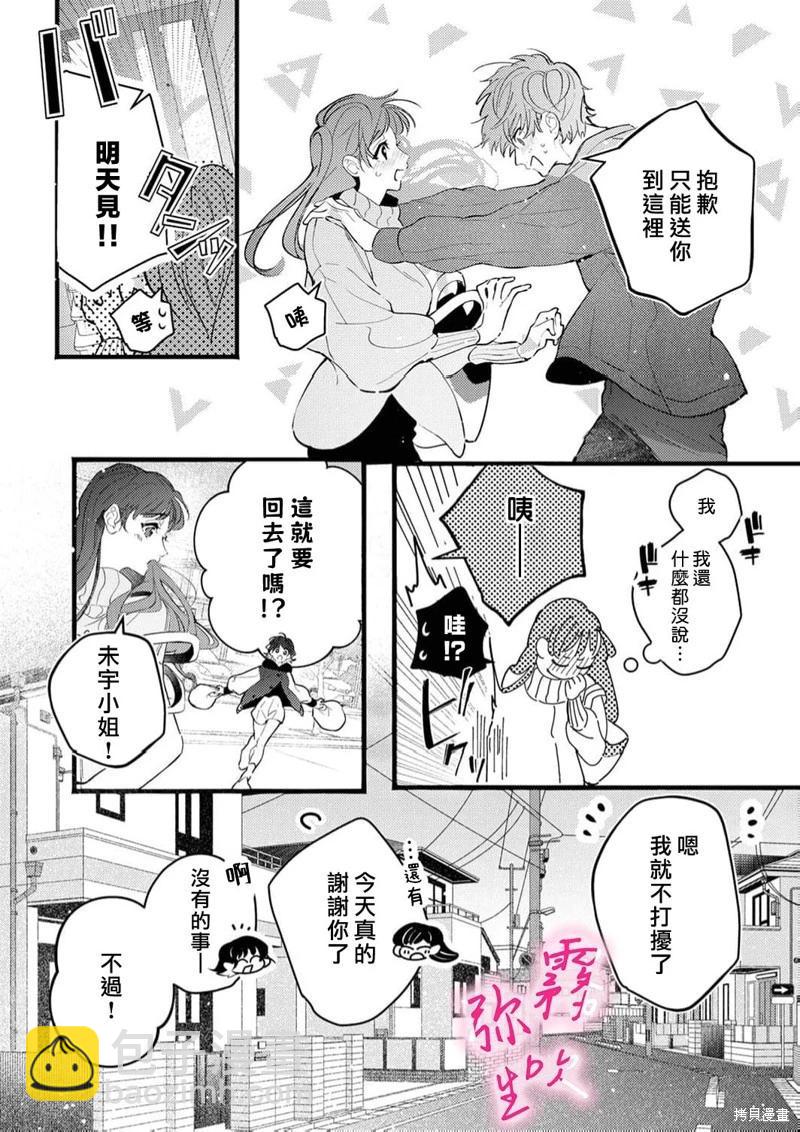 《独占你的一切》第07话 第8页