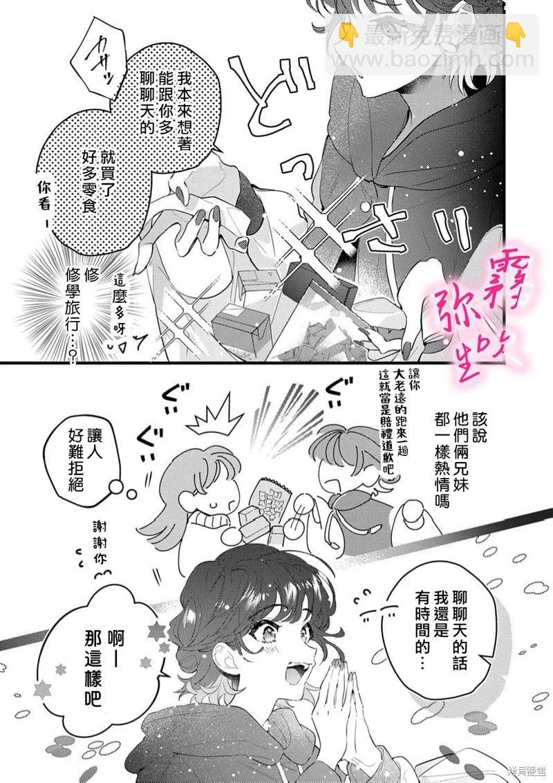 《独占你的一切》第07话 第9页
