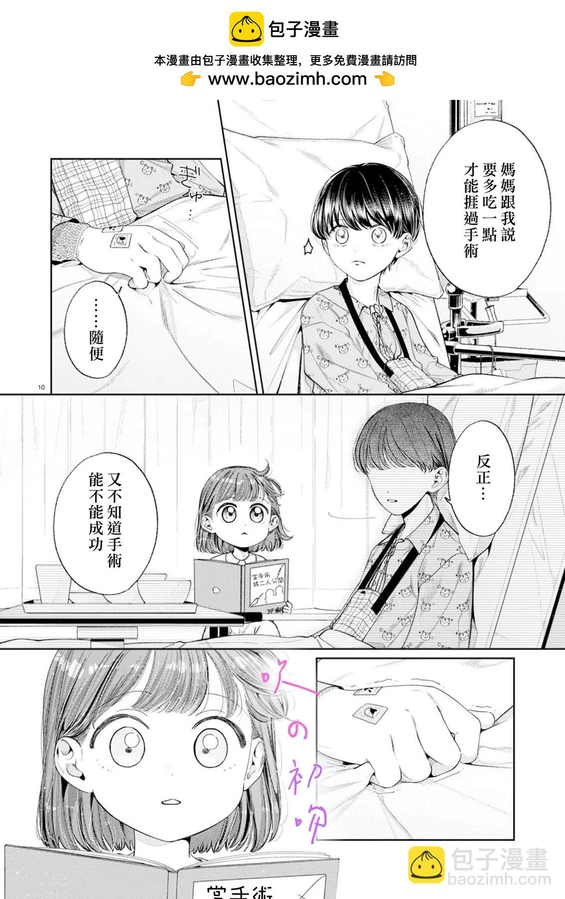 《独占你的一切》第05话 第11页