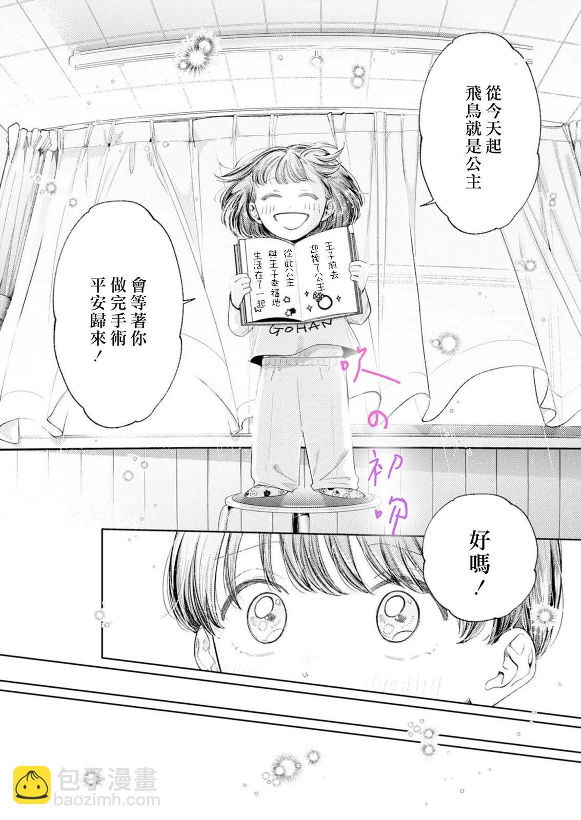 《独占你的一切》第05话 第13页