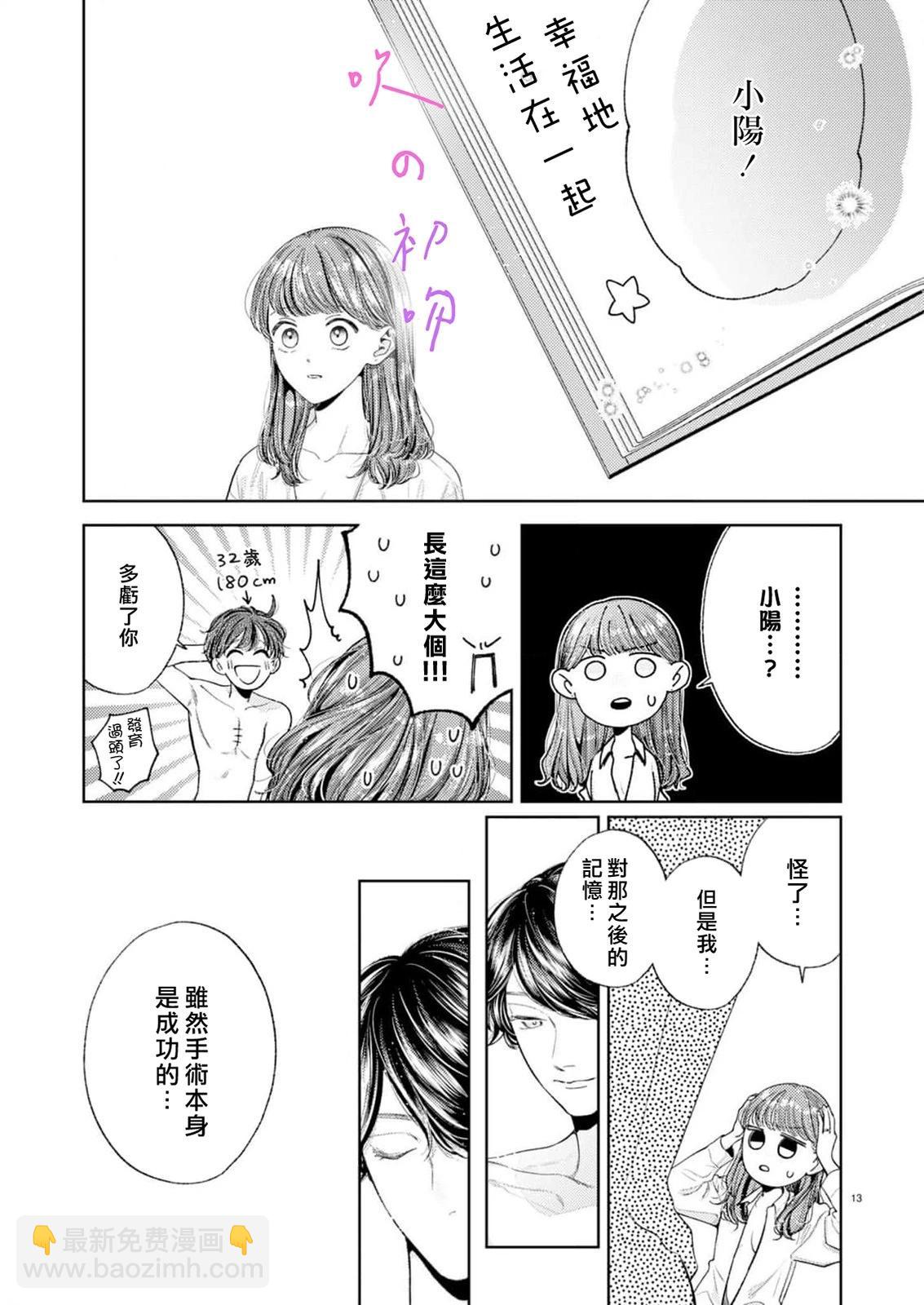 《独占你的一切》第05话 第14页