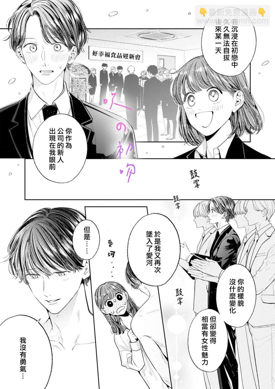 《独占你的一切》第05话 第16页