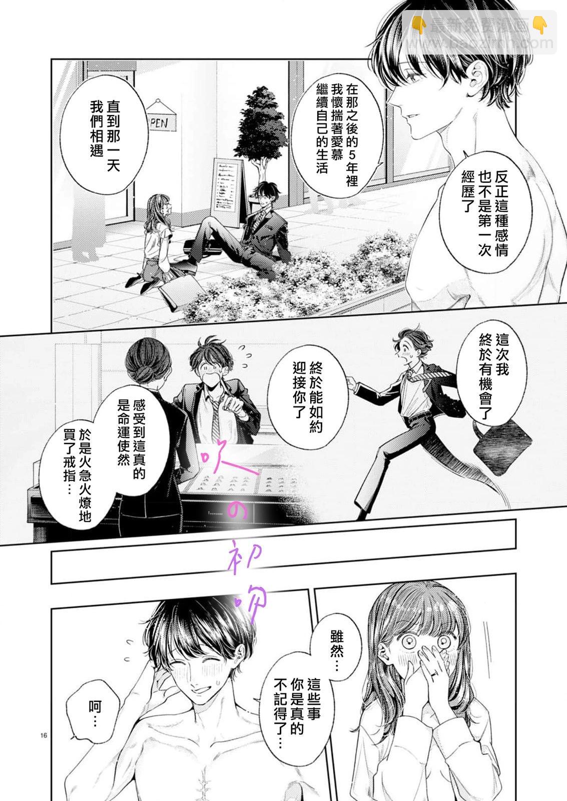 《独占你的一切》第05话 第17页