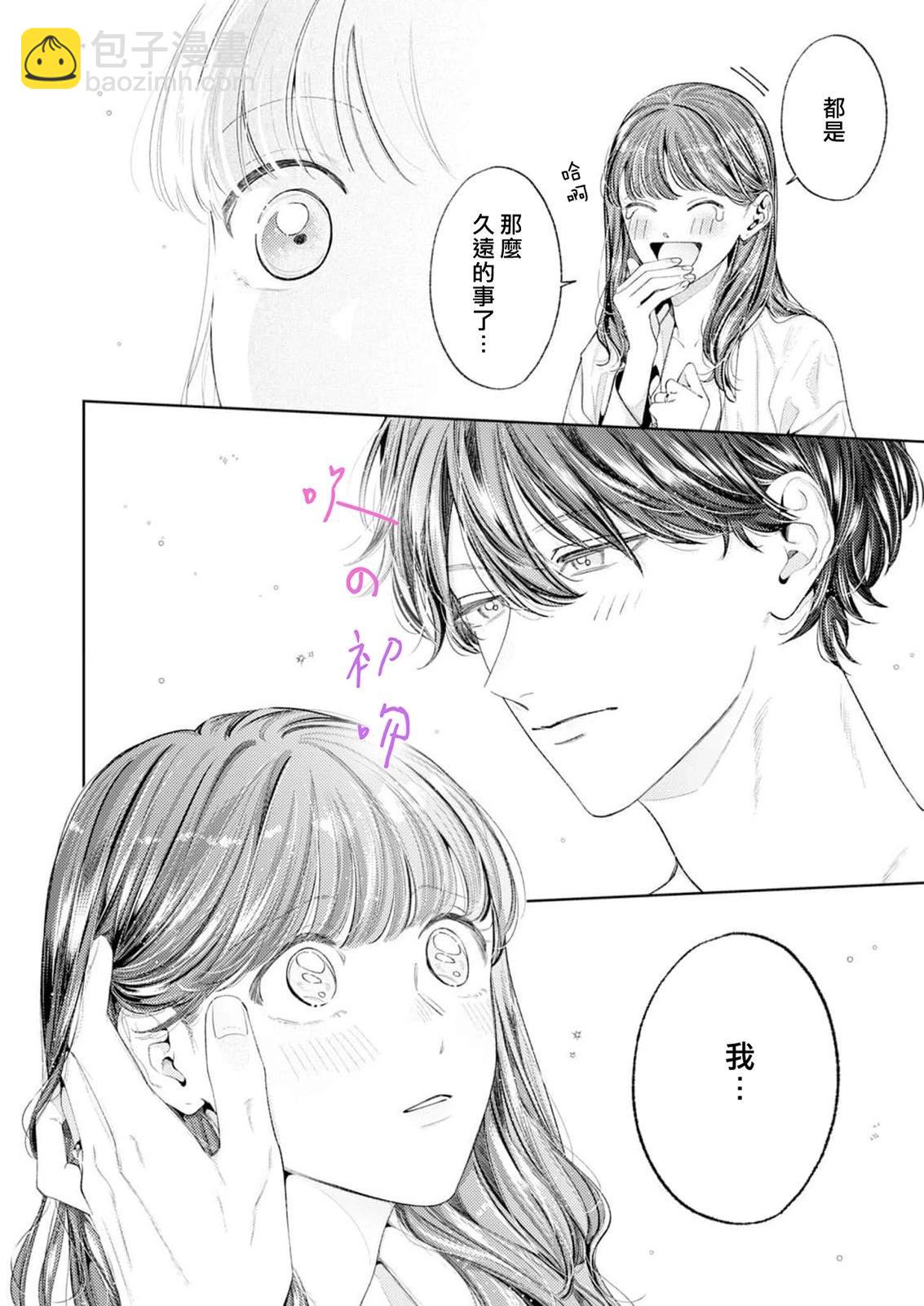 《独占你的一切》第05话 第19页