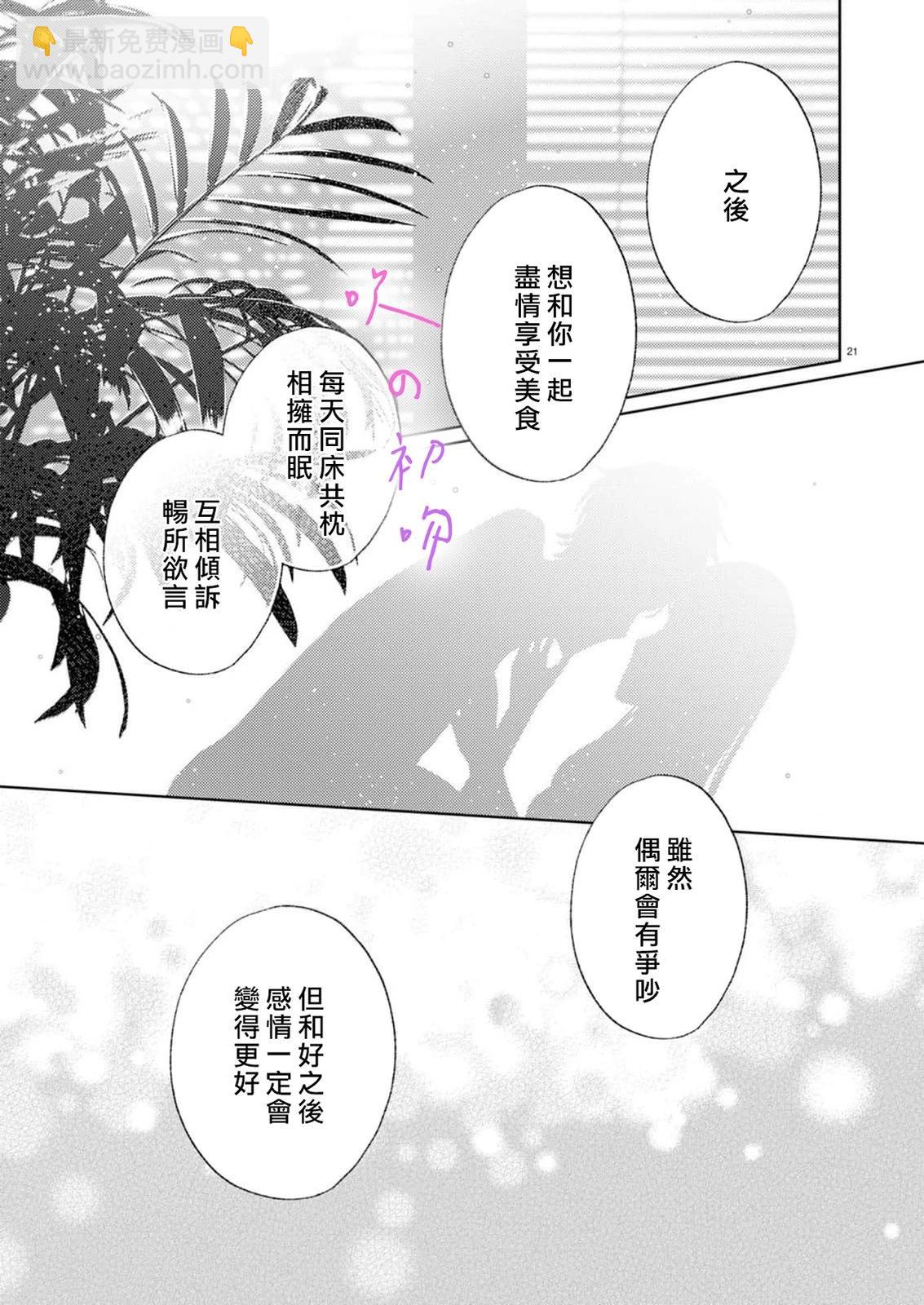 《独占你的一切》第05话 第22页