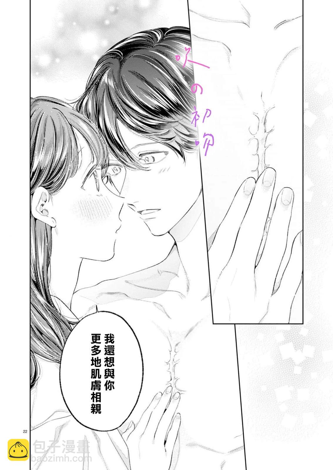 《独占你的一切》第05话 第23页