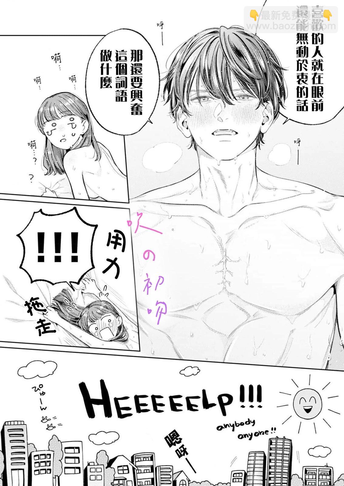 《独占你的一切》第05话 第7页