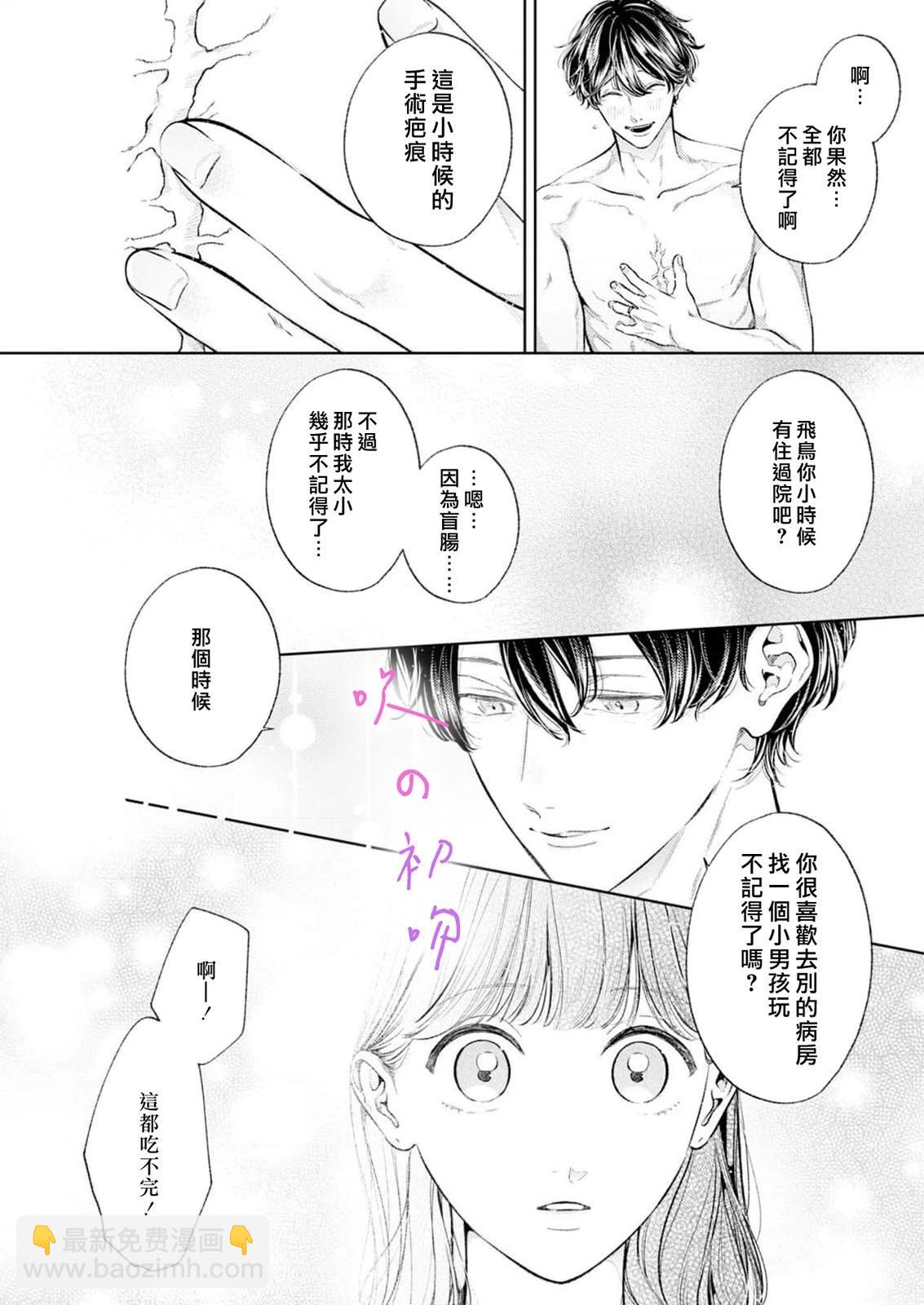 《独占你的一切》第05话 第9页