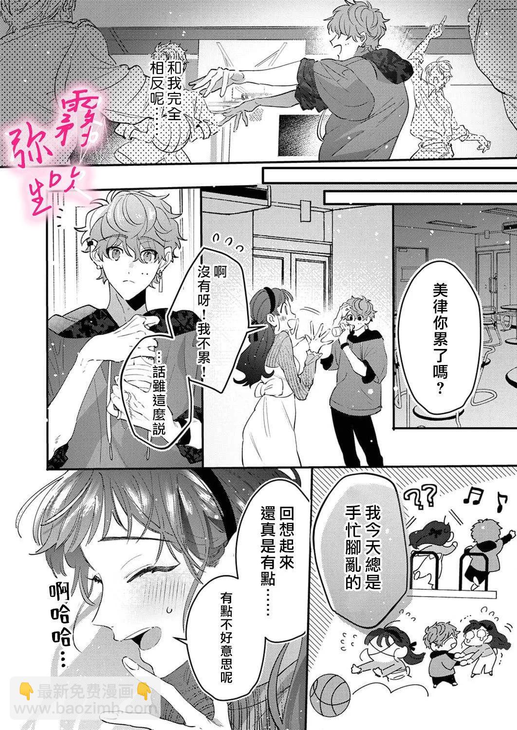 《独占你的一切》第03话 第14页