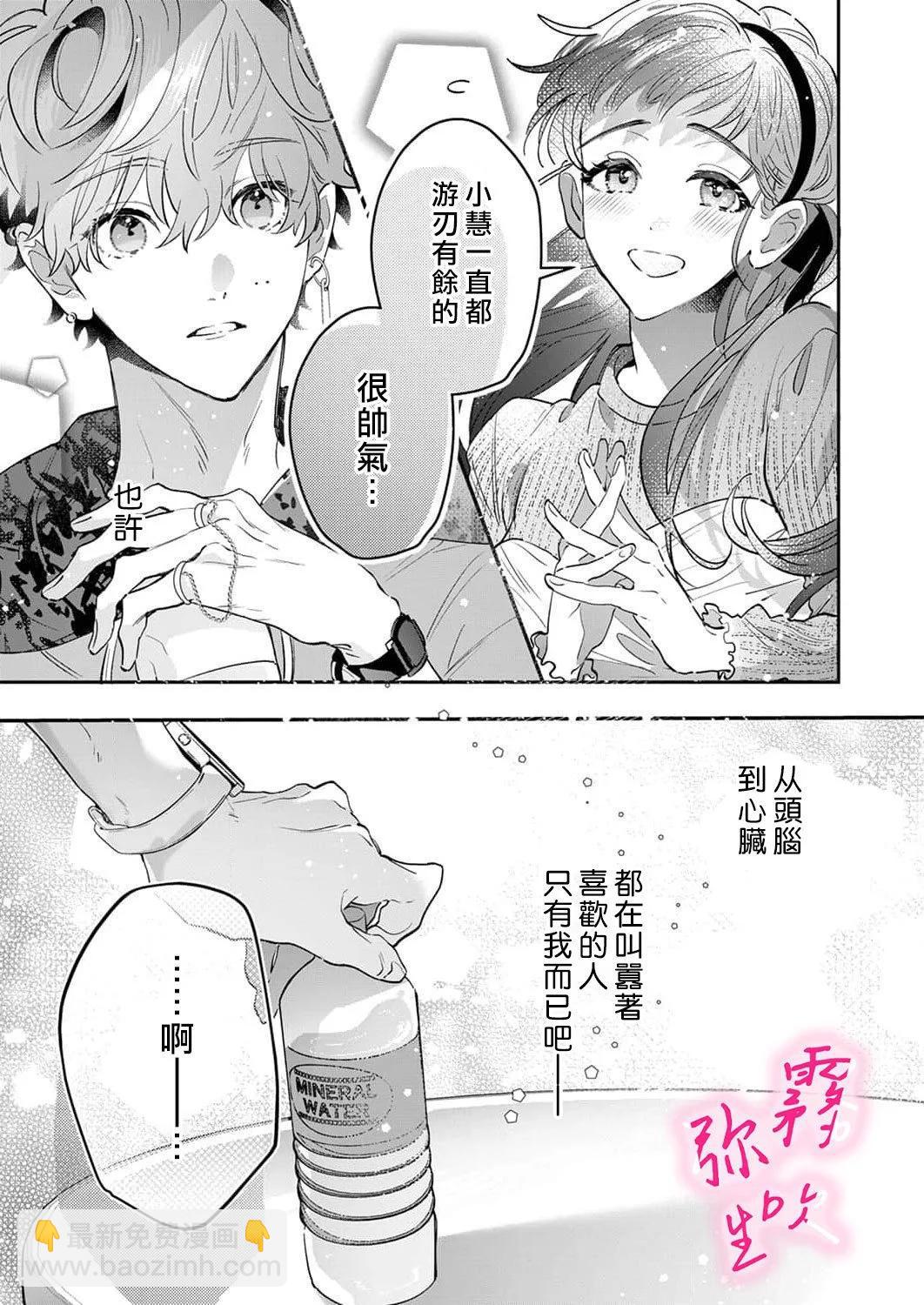 《独占你的一切》第03话 第15页
