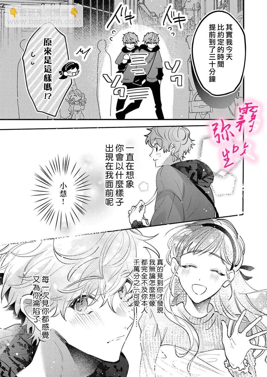 《独占你的一切》第03话 第17页