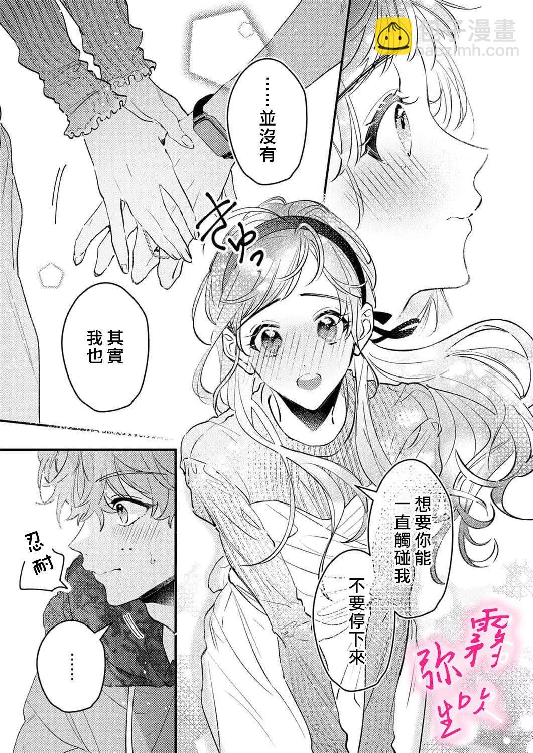 《独占你的一切》第03话 第19页