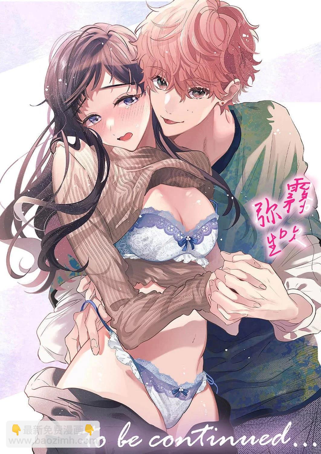 《独占你的一切》第03话 第27页