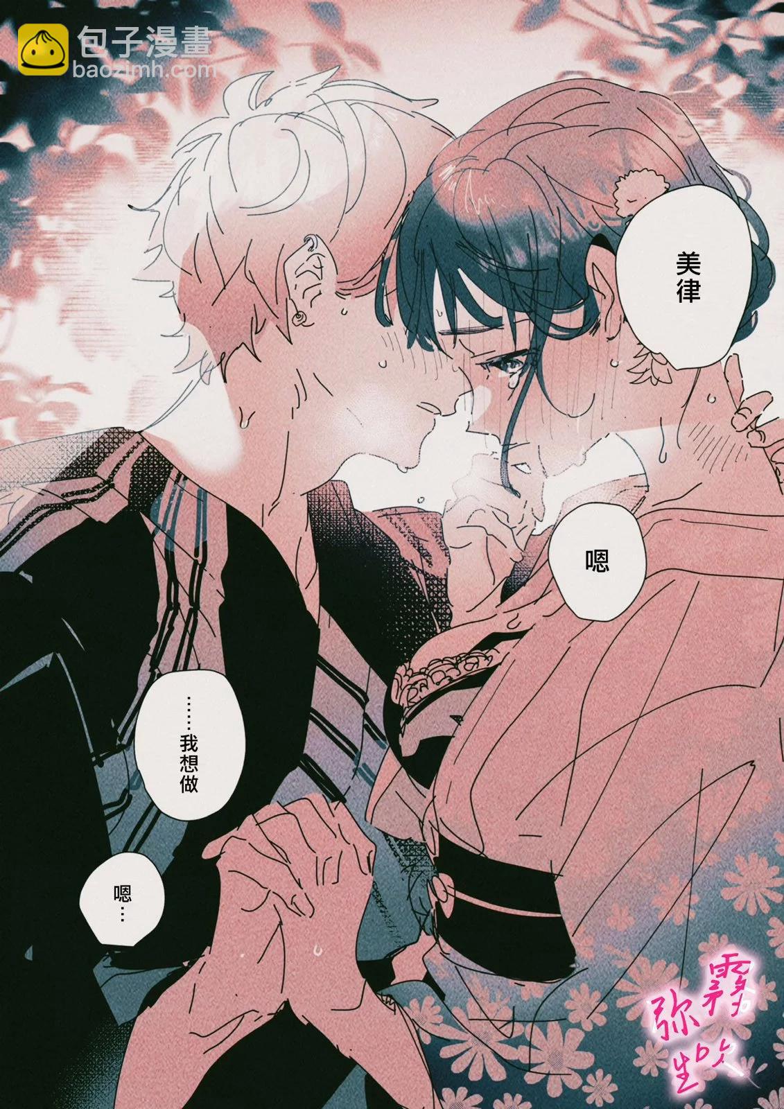 《独占你的一切》第03话 第28页