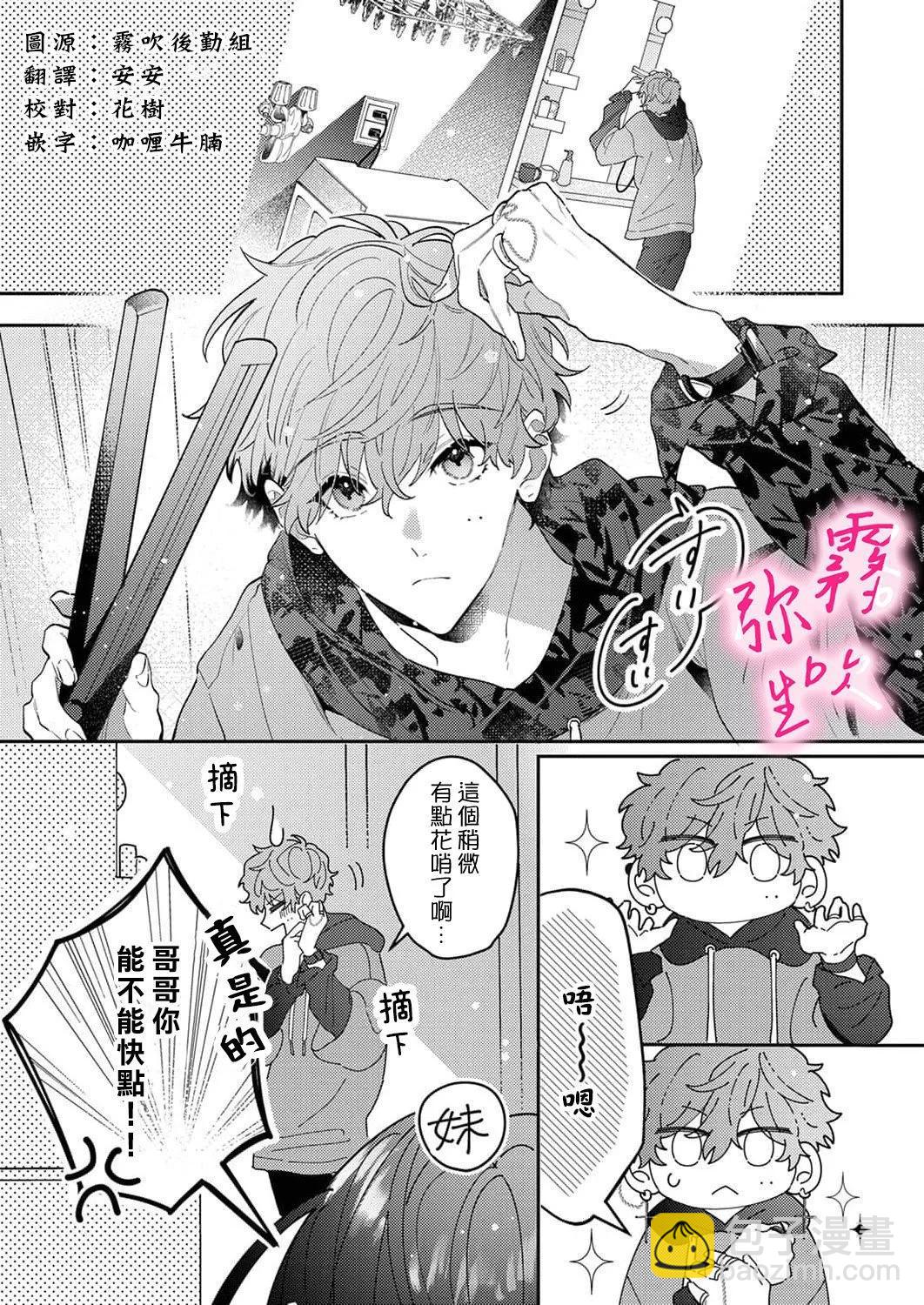 《独占你的一切》第03话 第3页