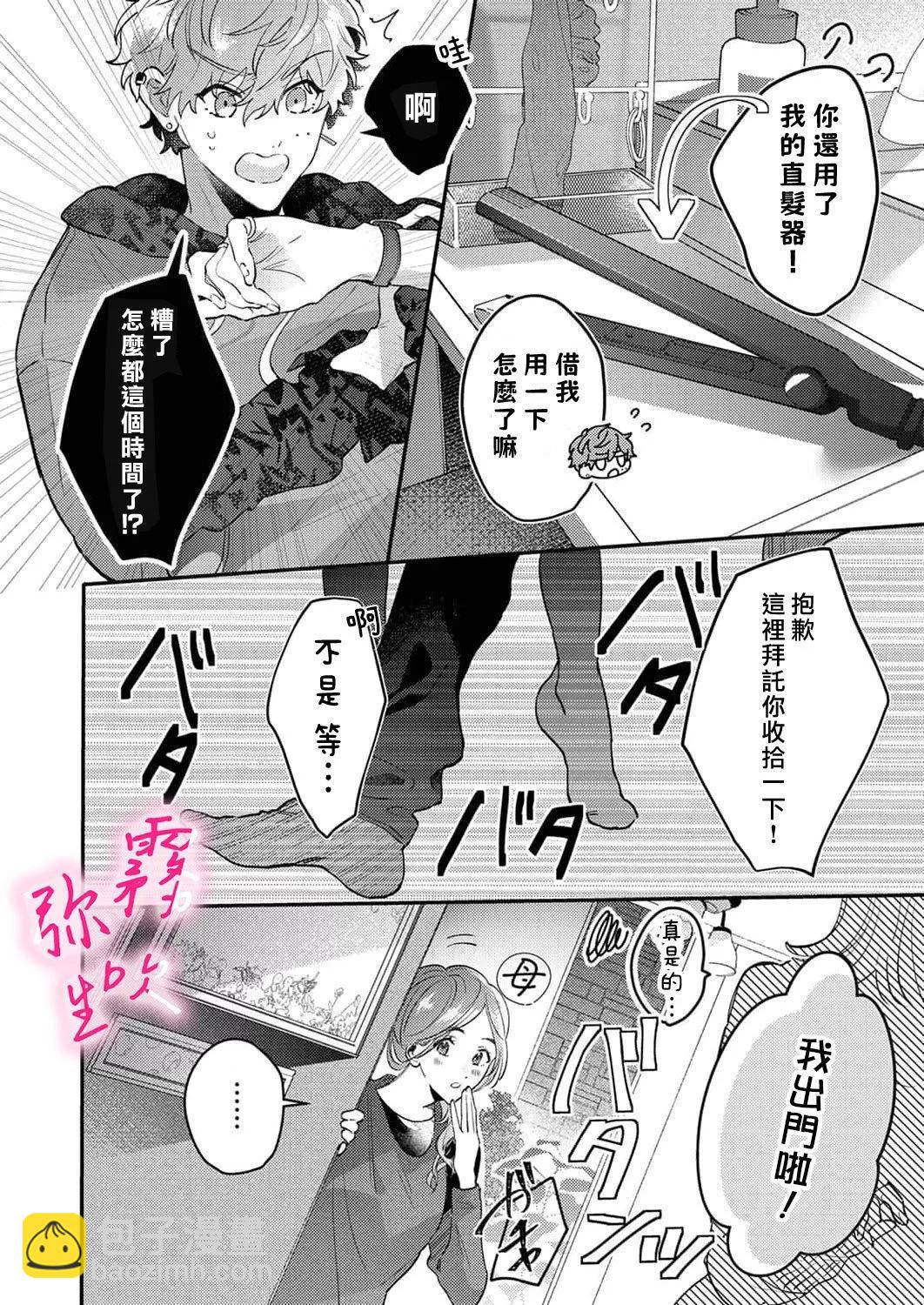《独占你的一切》第03话 第4页